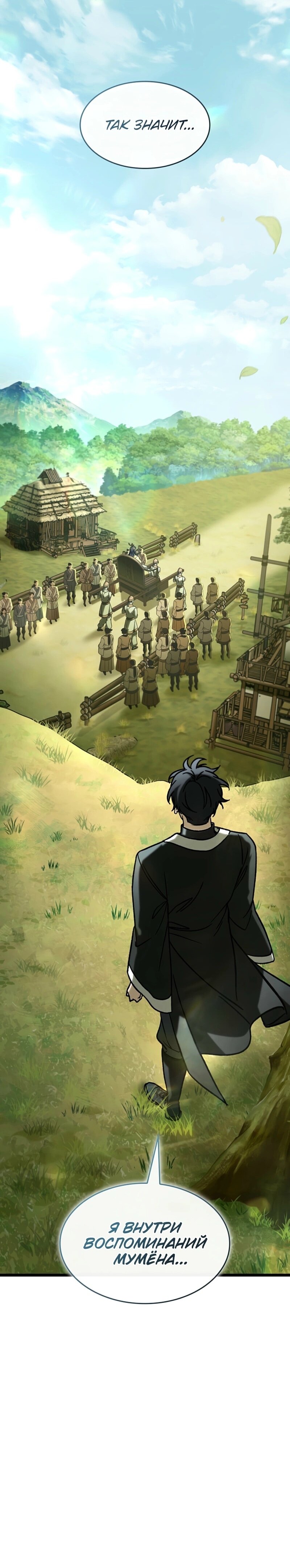 Манга Охотник за судьбой F-класса - Глава 109 Страница 96