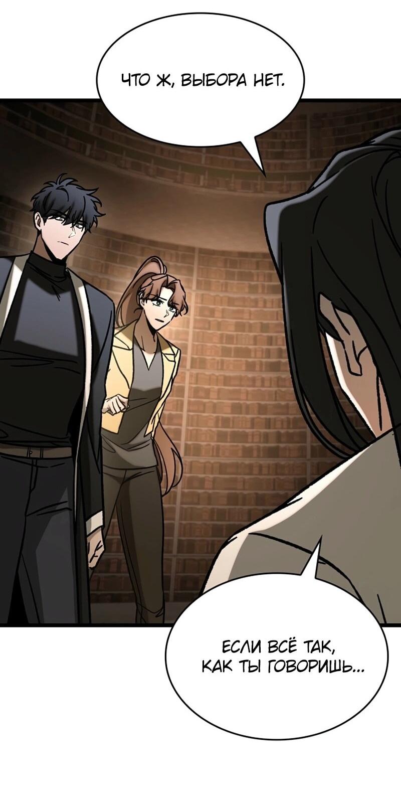 Манга Охотник за судьбой F-класса - Глава 109 Страница 67