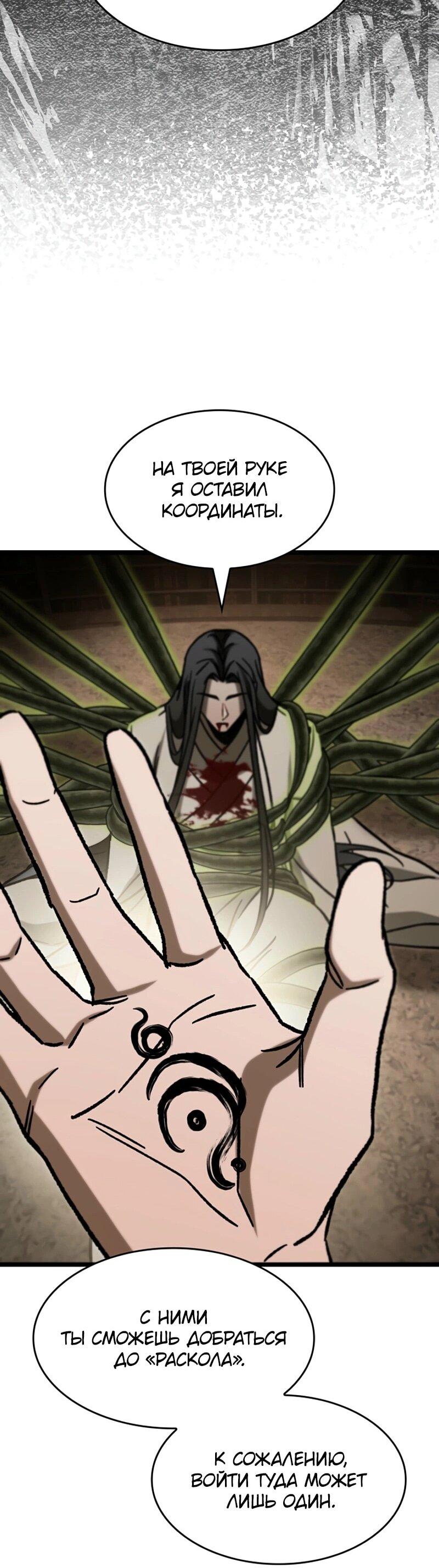 Манга Охотник за судьбой F-класса - Глава 109 Страница 73