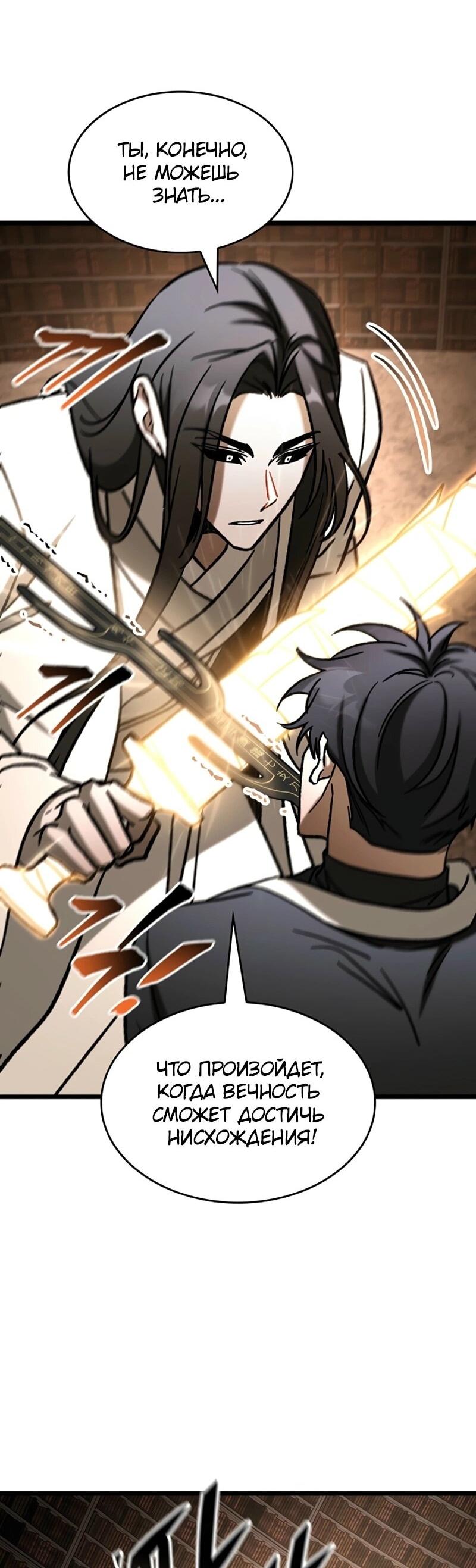Манга Охотник за судьбой F-класса - Глава 109 Страница 20