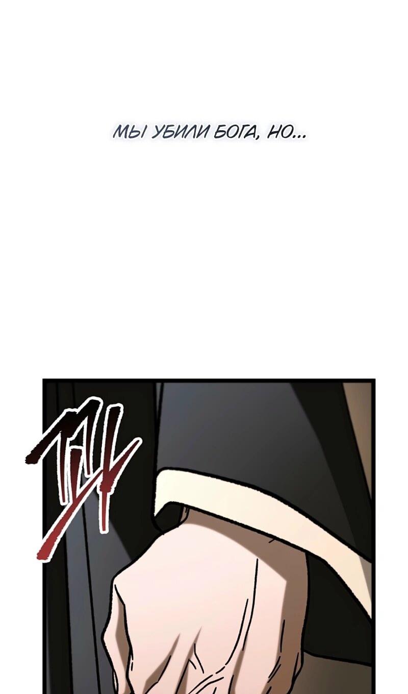 Манга Охотник за судьбой F-класса - Глава 109 Страница 83