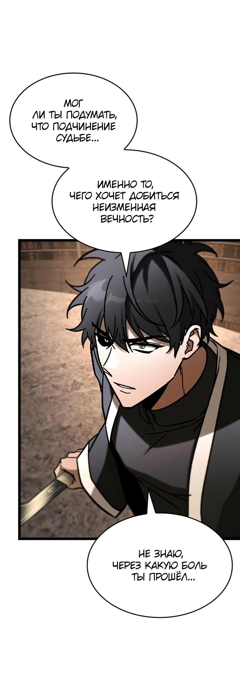Манга Охотник за судьбой F-класса - Глава 109 Страница 22