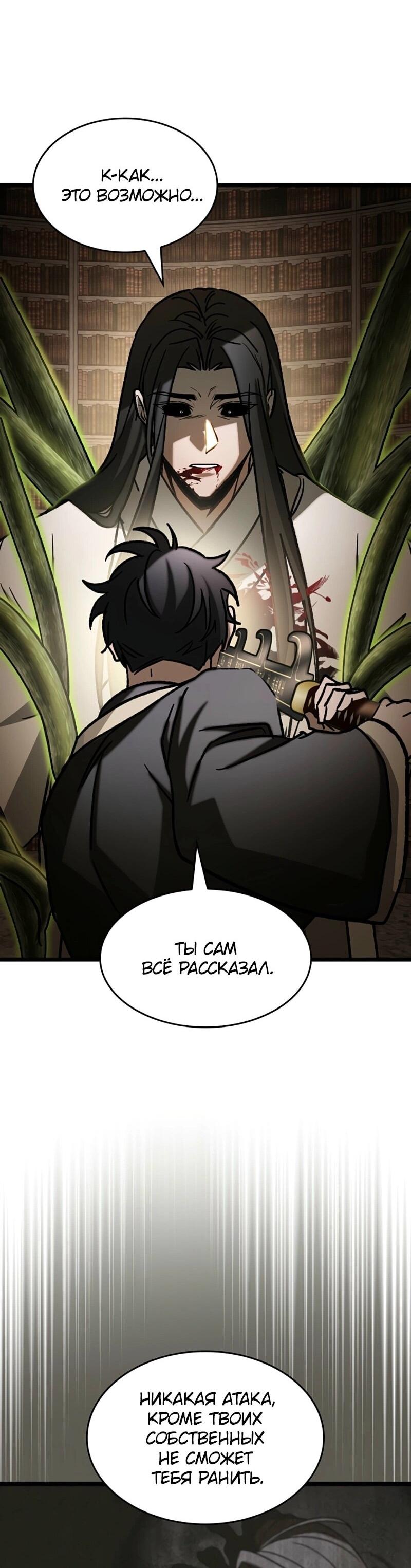 Манга Охотник за судьбой F-класса - Глава 109 Страница 56