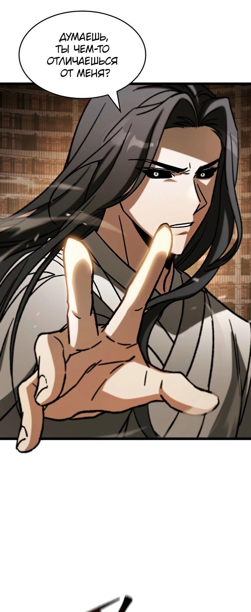 Манга Охотник за судьбой F-класса - Глава 109 Страница 10