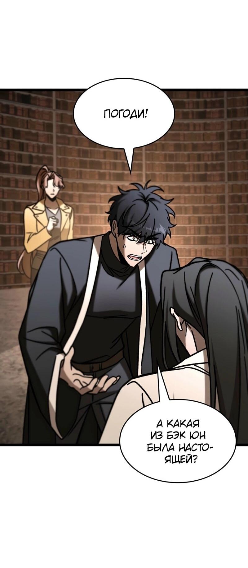 Манга Охотник за судьбой F-класса - Глава 109 Страница 77