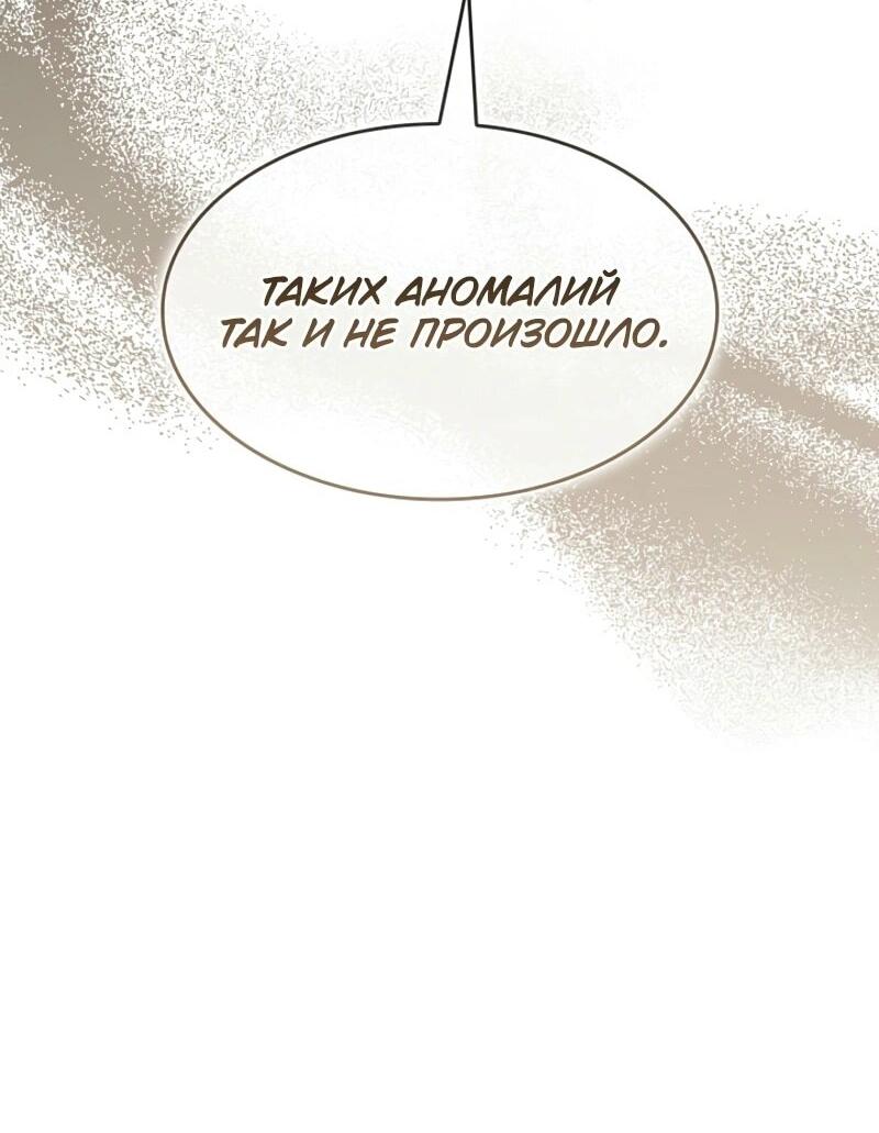 Манга Охотник за судьбой F-класса - Глава 109 Страница 9