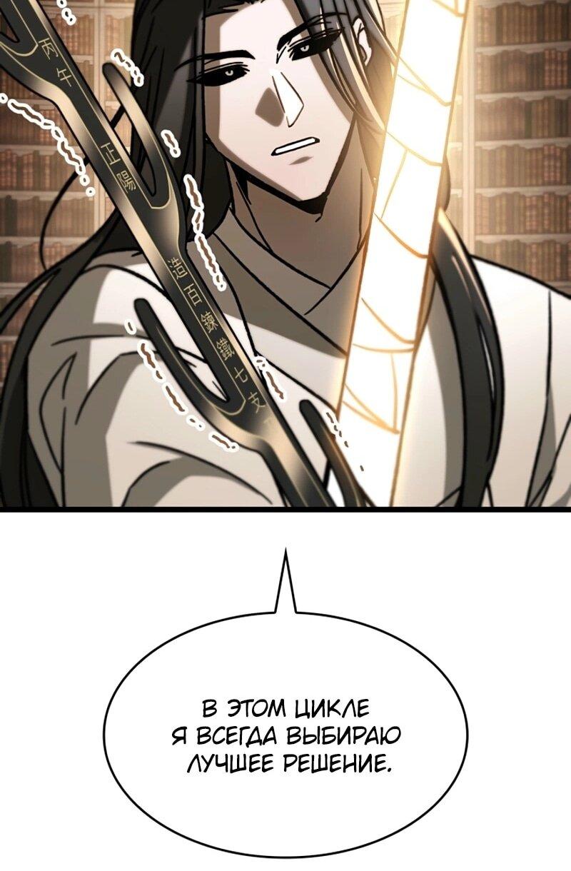 Манга Охотник за судьбой F-класса - Глава 109 Страница 16