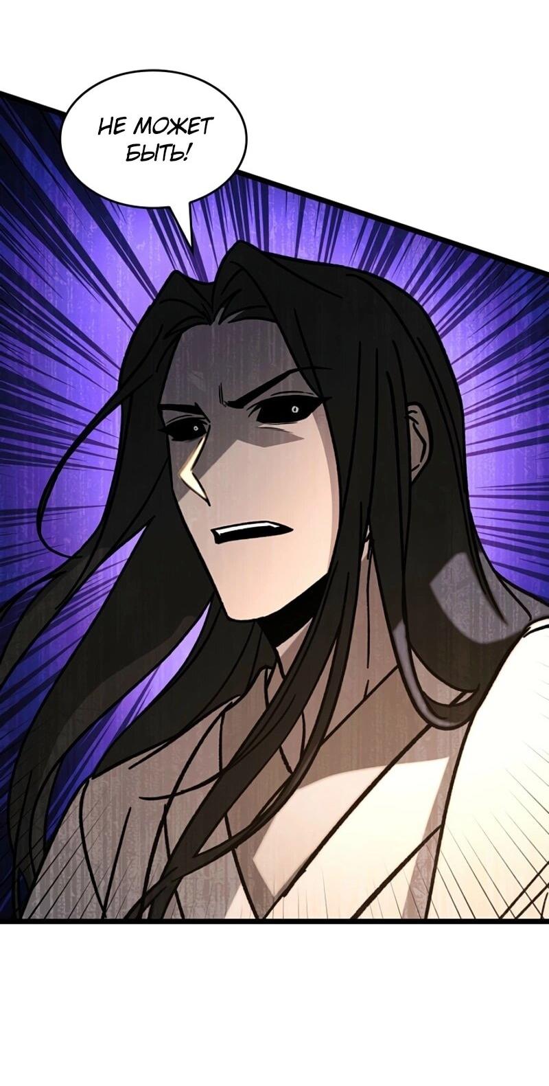 Манга Охотник за судьбой F-класса - Глава 109 Страница 45