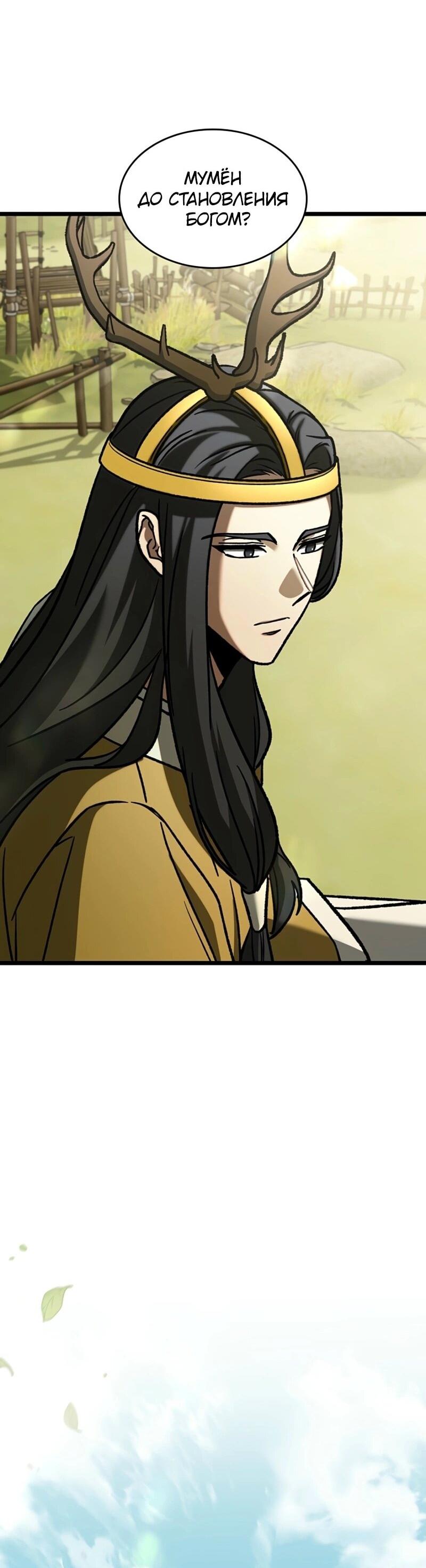 Манга Охотник за судьбой F-класса - Глава 109 Страница 95