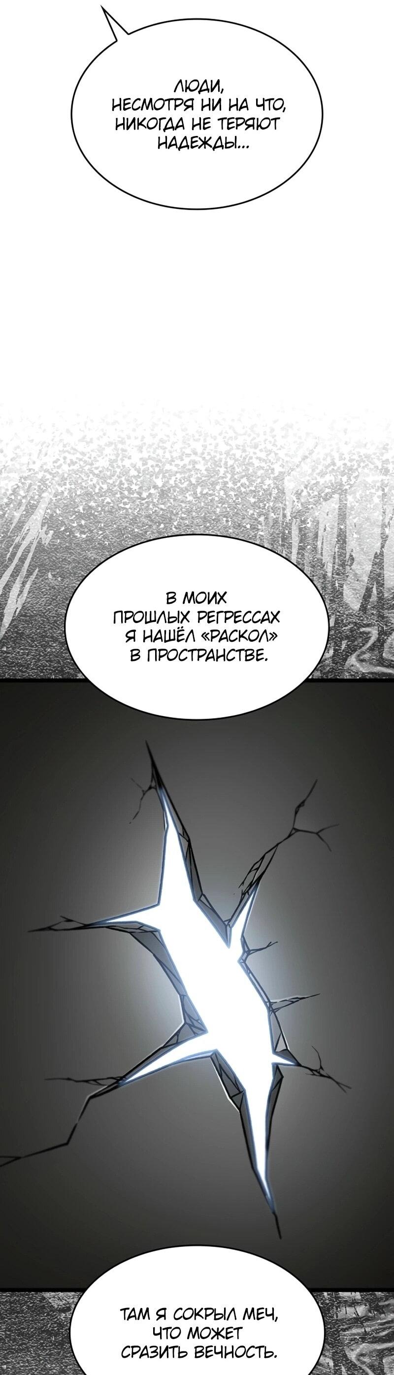 Манга Охотник за судьбой F-класса - Глава 109 Страница 72