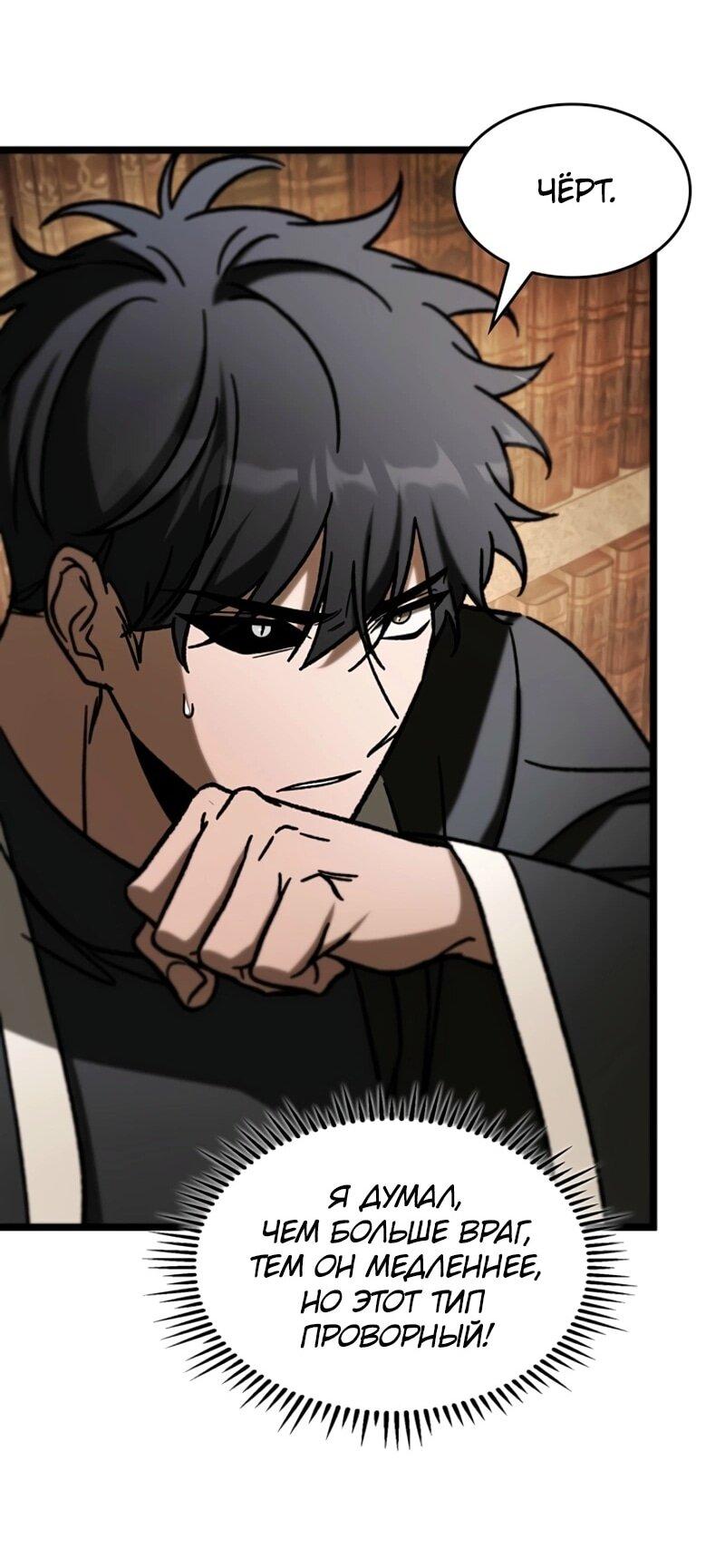 Манга Охотник за судьбой F-класса - Глава 109 Страница 36