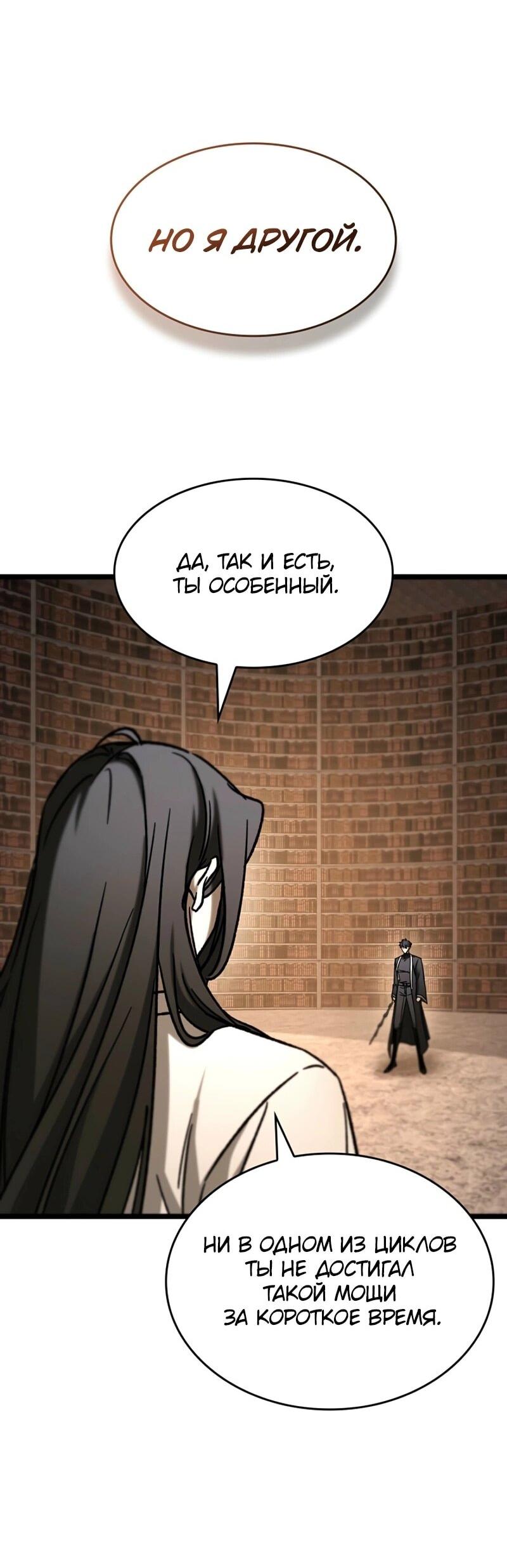 Манга Охотник за судьбой F-класса - Глава 109 Страница 23