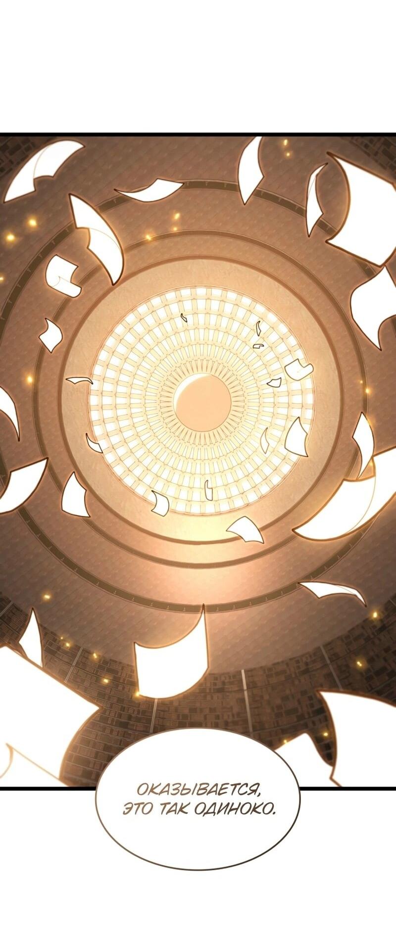 Манга Охотник за судьбой F-класса - Глава 109 Страница 75