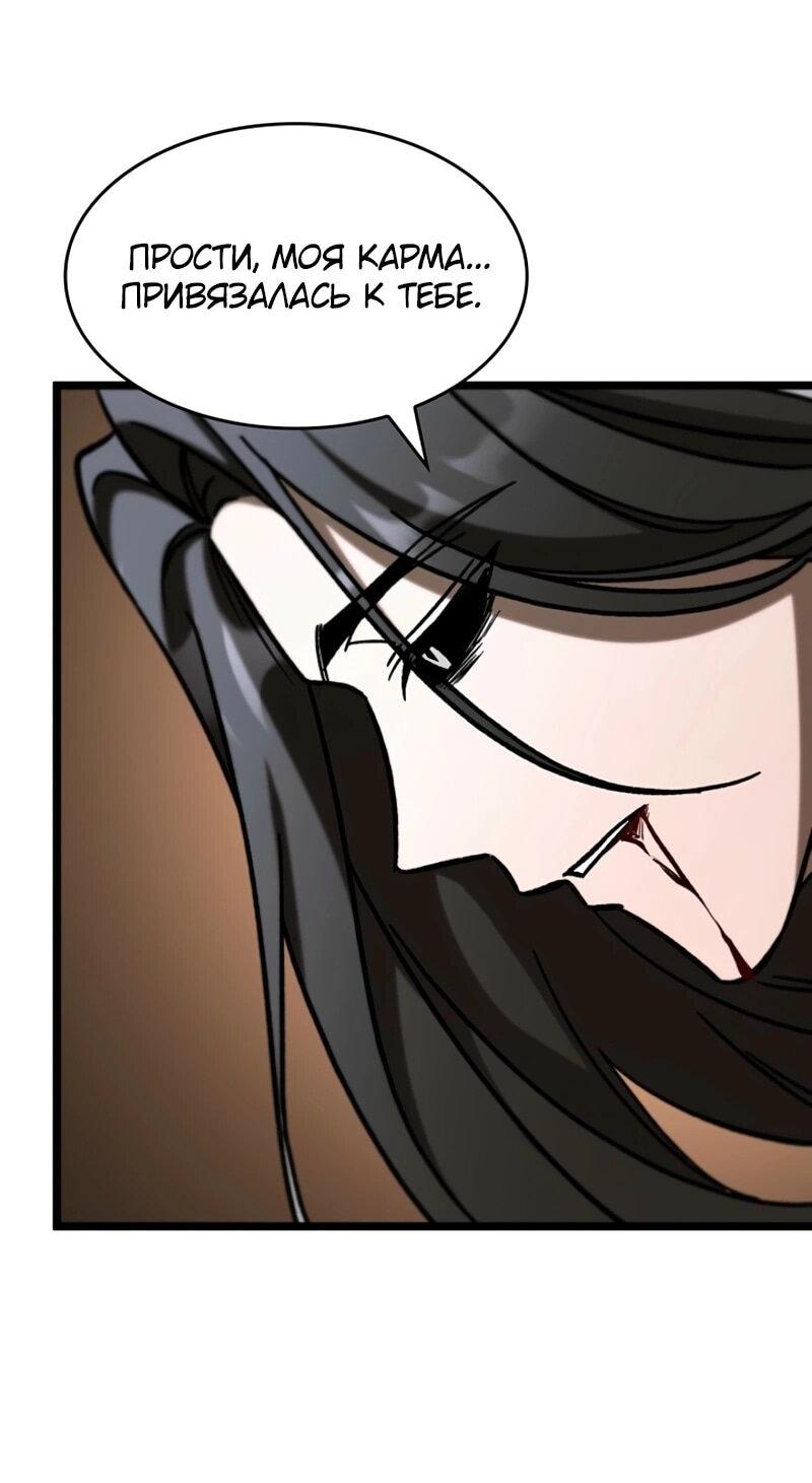 Манга Охотник за судьбой F-класса - Глава 109 Страница 76