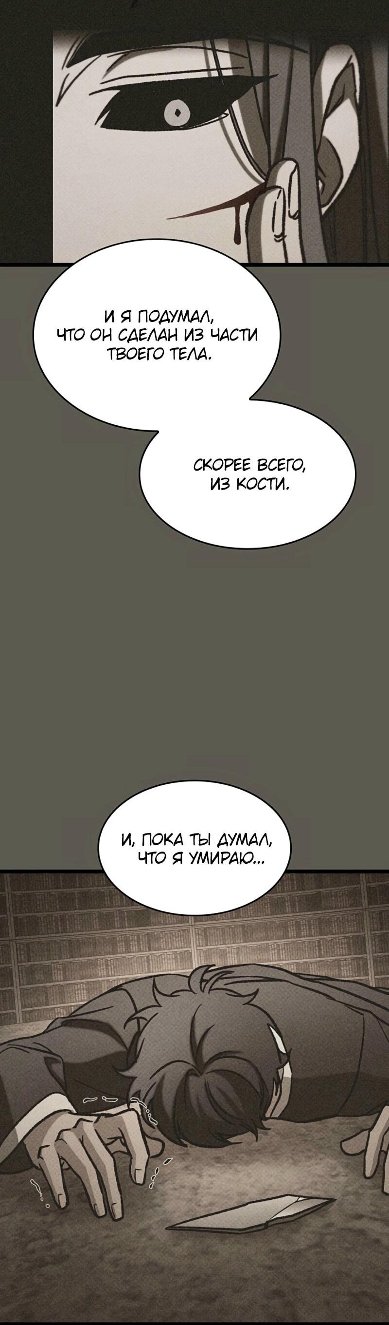 Манга Охотник за судьбой F-класса - Глава 109 Страница 59