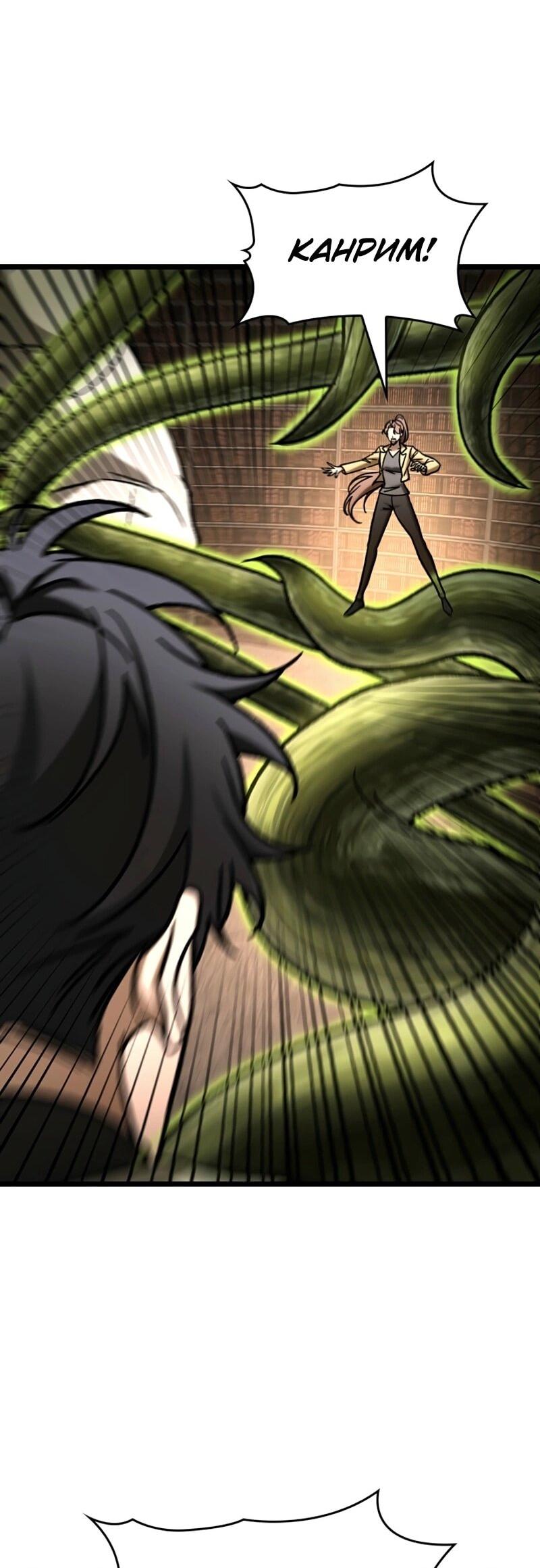 Манга Охотник за судьбой F-класса - Глава 109 Страница 46