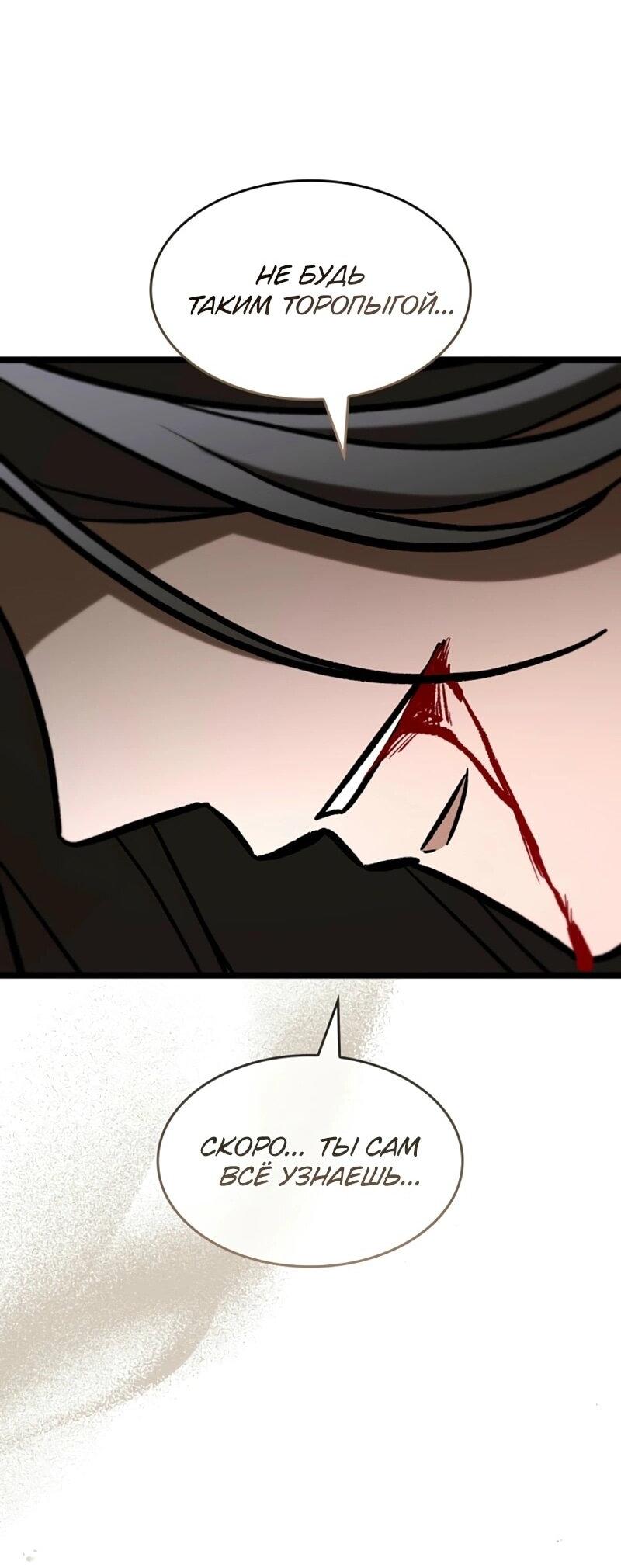 Манга Охотник за судьбой F-класса - Глава 109 Страница 79