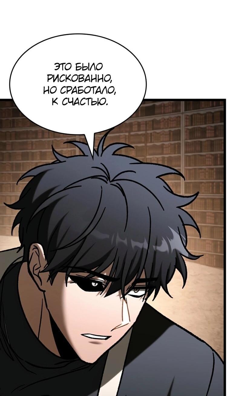Манга Охотник за судьбой F-класса - Глава 109 Страница 61