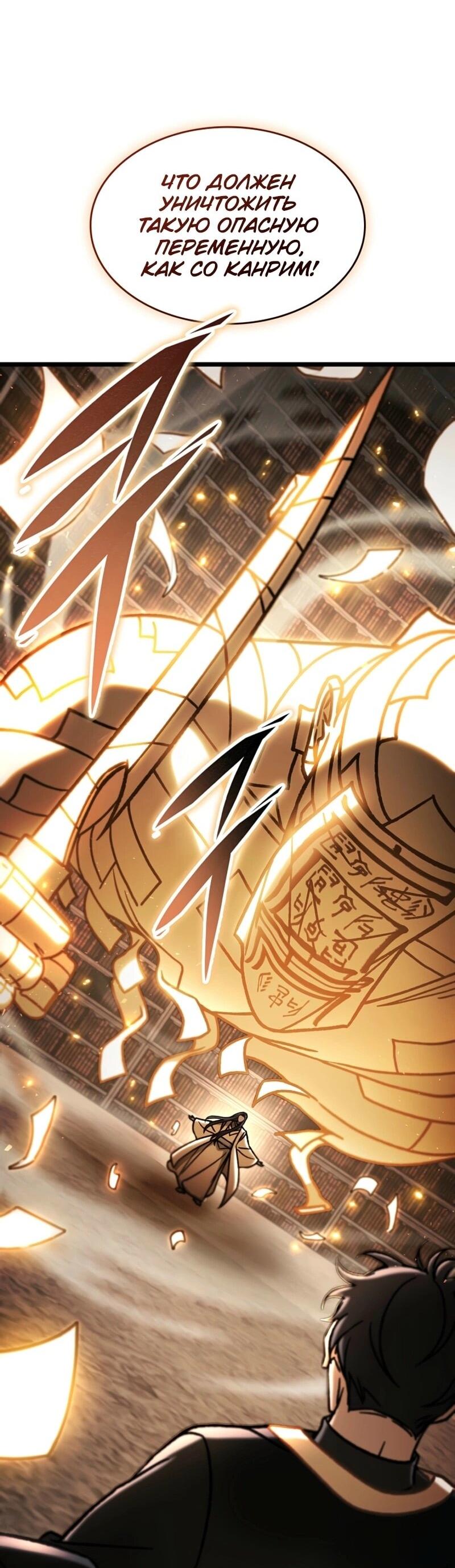 Манга Охотник за судьбой F-класса - Глава 109 Страница 27
