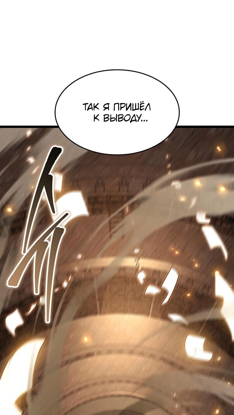 Манга Охотник за судьбой F-класса - Глава 109 Страница 25