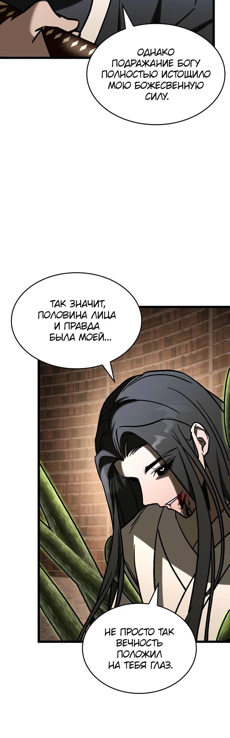 Манга Охотник за судьбой F-класса - Глава 109 Страница 62