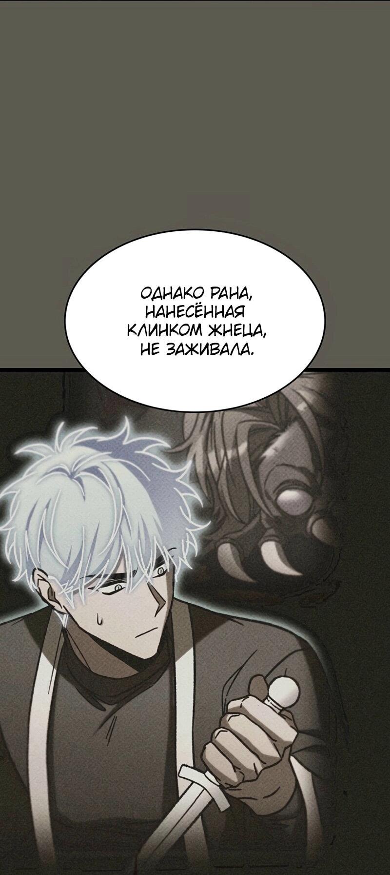 Манга Охотник за судьбой F-класса - Глава 109 Страница 58