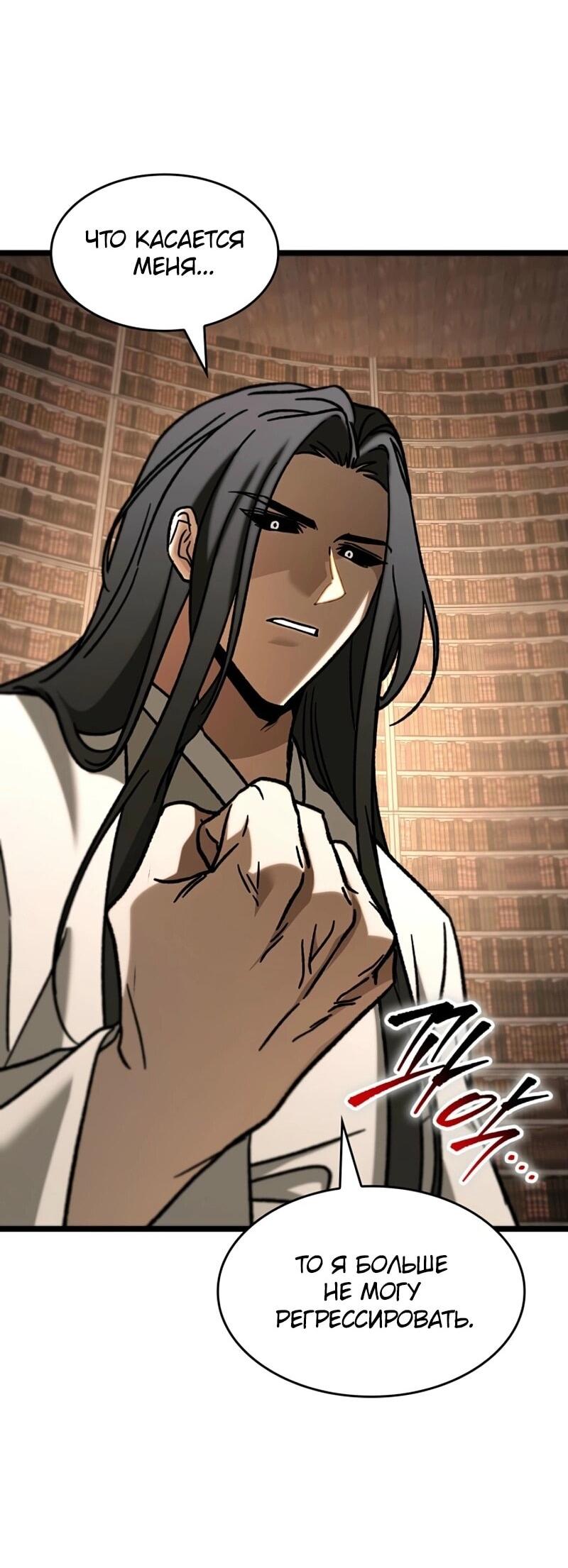 Манга Охотник за судьбой F-класса - Глава 109 Страница 24