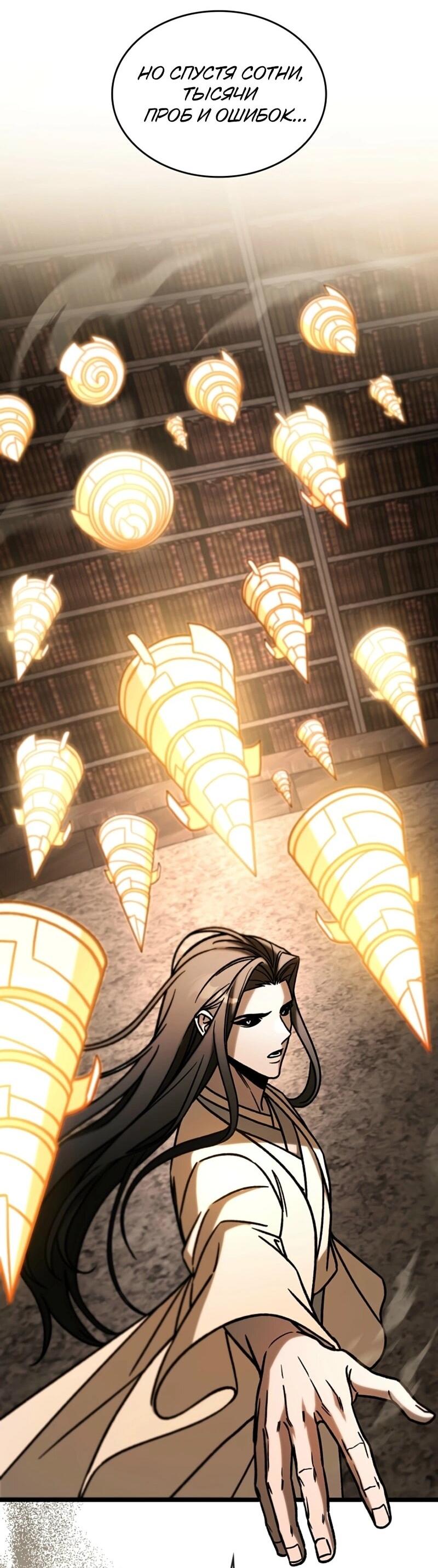 Манга Охотник за судьбой F-класса - Глава 109 Страница 8