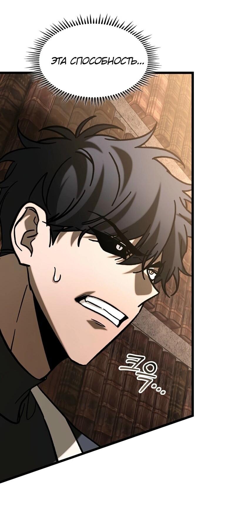 Манга Охотник за судьбой F-класса - Глава 109 Страница 42