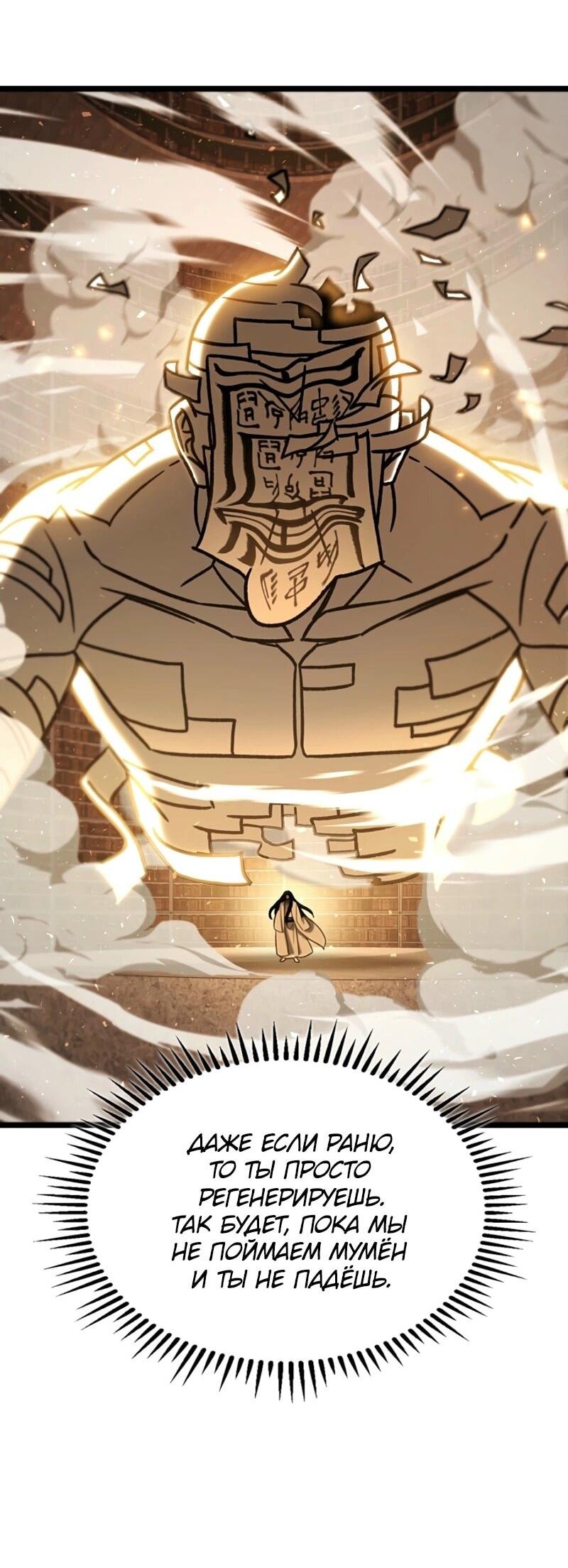 Манга Охотник за судьбой F-класса - Глава 109 Страница 37