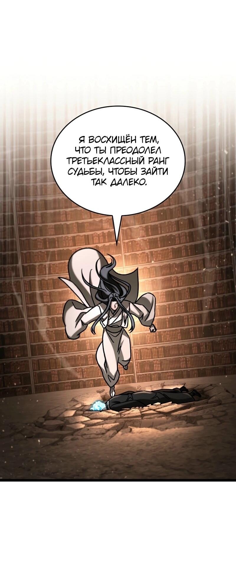 Манга Охотник за судьбой F-класса - Глава 108 Страница 73