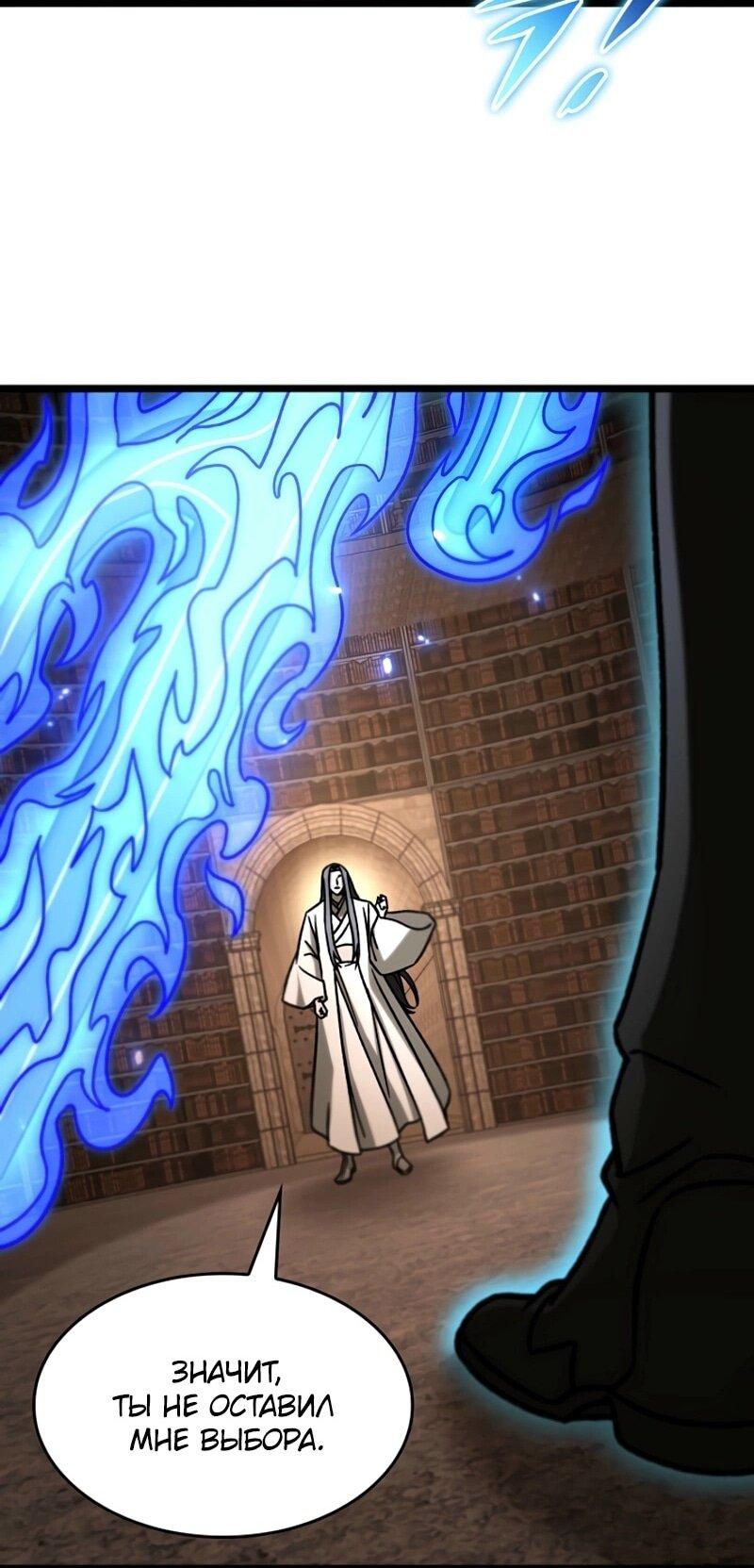 Манга Охотник за судьбой F-класса - Глава 108 Страница 33