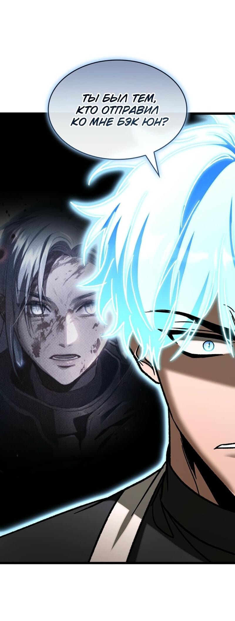 Манга Охотник за судьбой F-класса - Глава 108 Страница 7