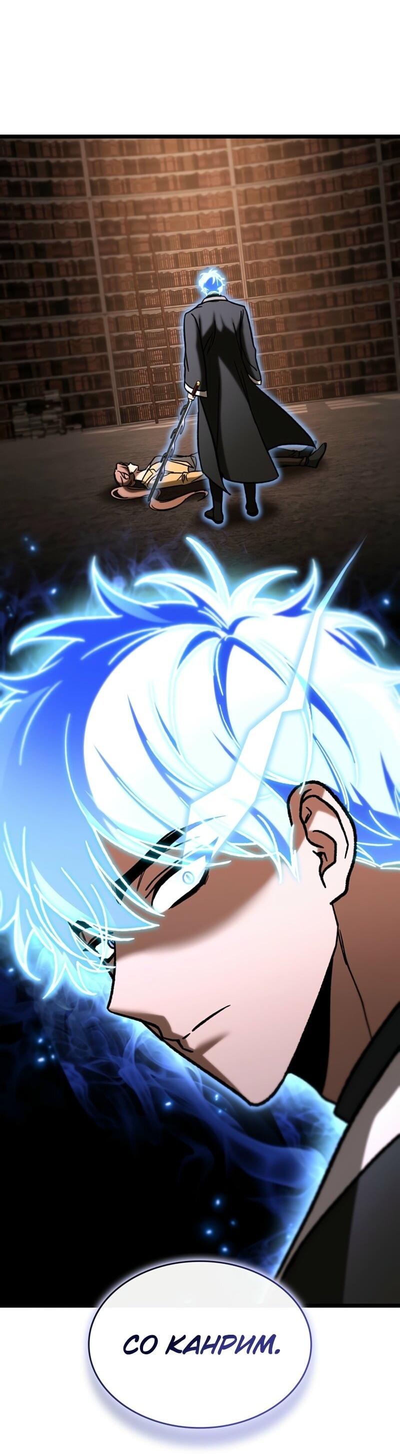 Манга Охотник за судьбой F-класса - Глава 108 Страница 2