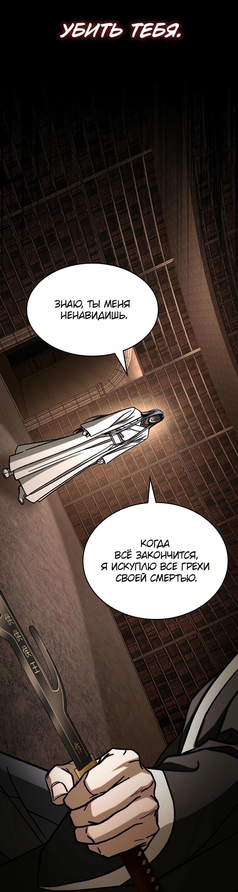 Манга Охотник за судьбой F-класса - Глава 108 Страница 25