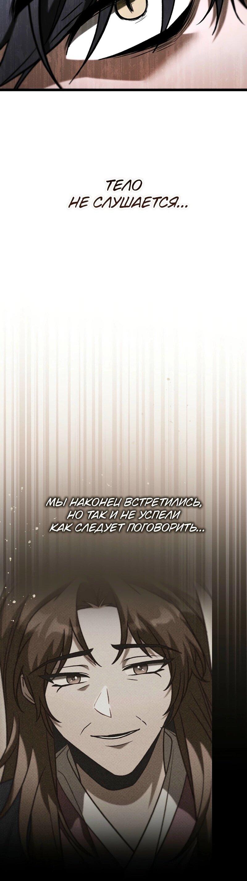 Манга Охотник за судьбой F-класса - Глава 108 Страница 82