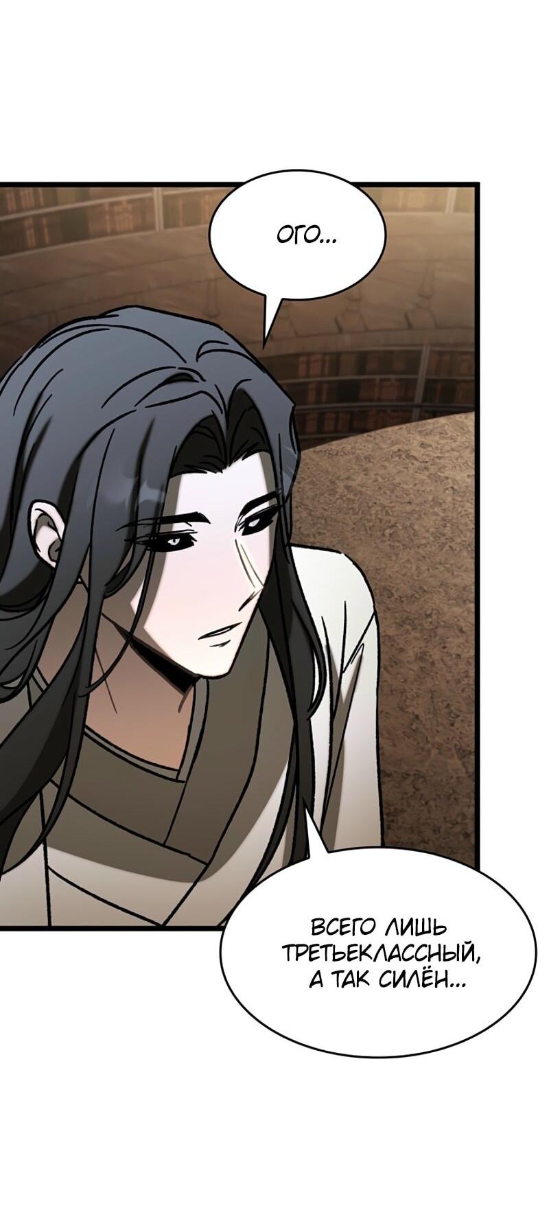 Манга Охотник за судьбой F-класса - Глава 108 Страница 48