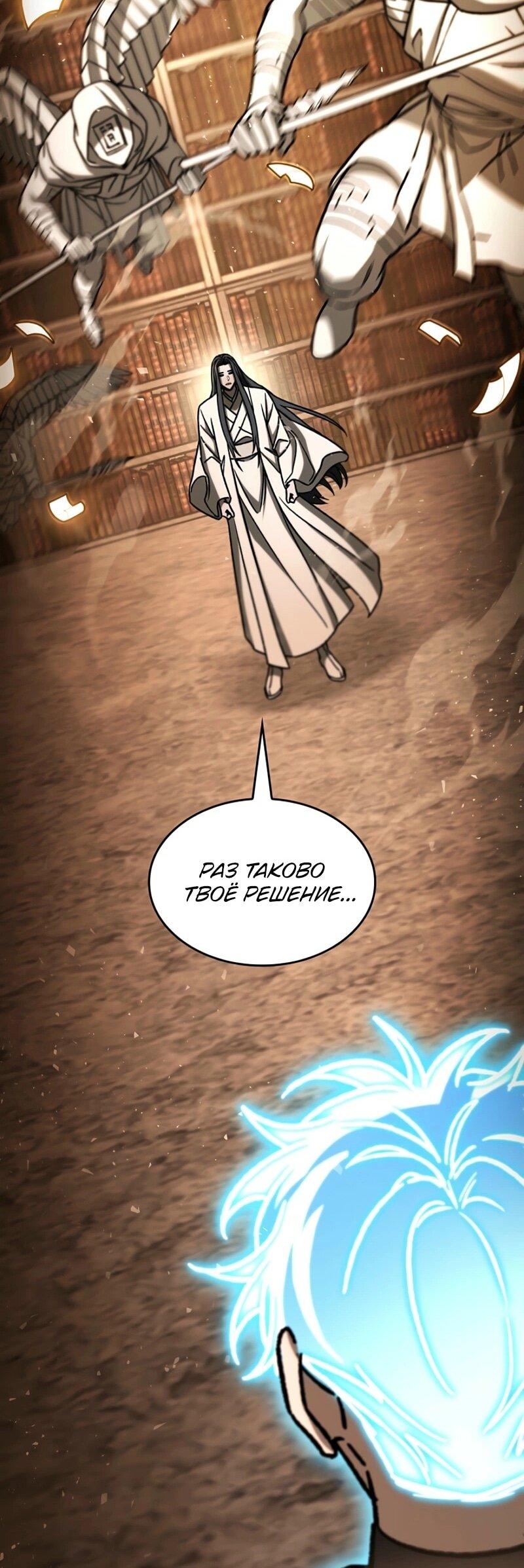 Манга Охотник за судьбой F-класса - Глава 108 Страница 38