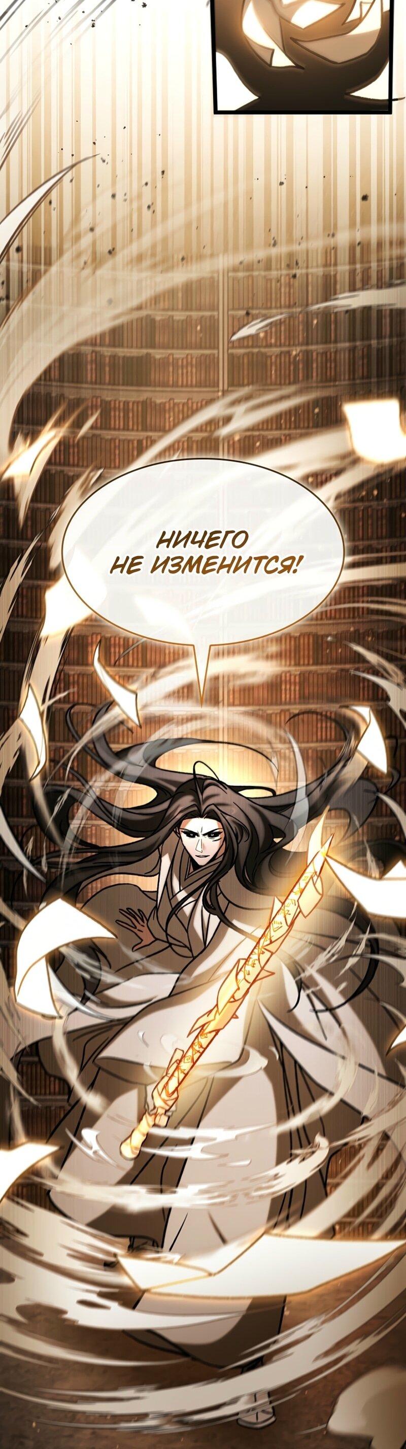 Манга Охотник за судьбой F-класса - Глава 108 Страница 62