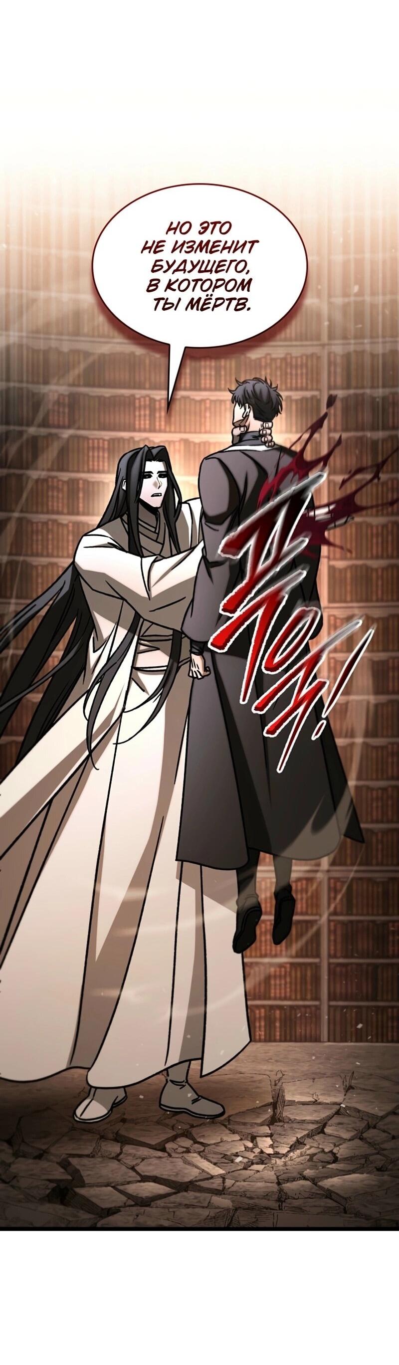 Манга Охотник за судьбой F-класса - Глава 108 Страница 75