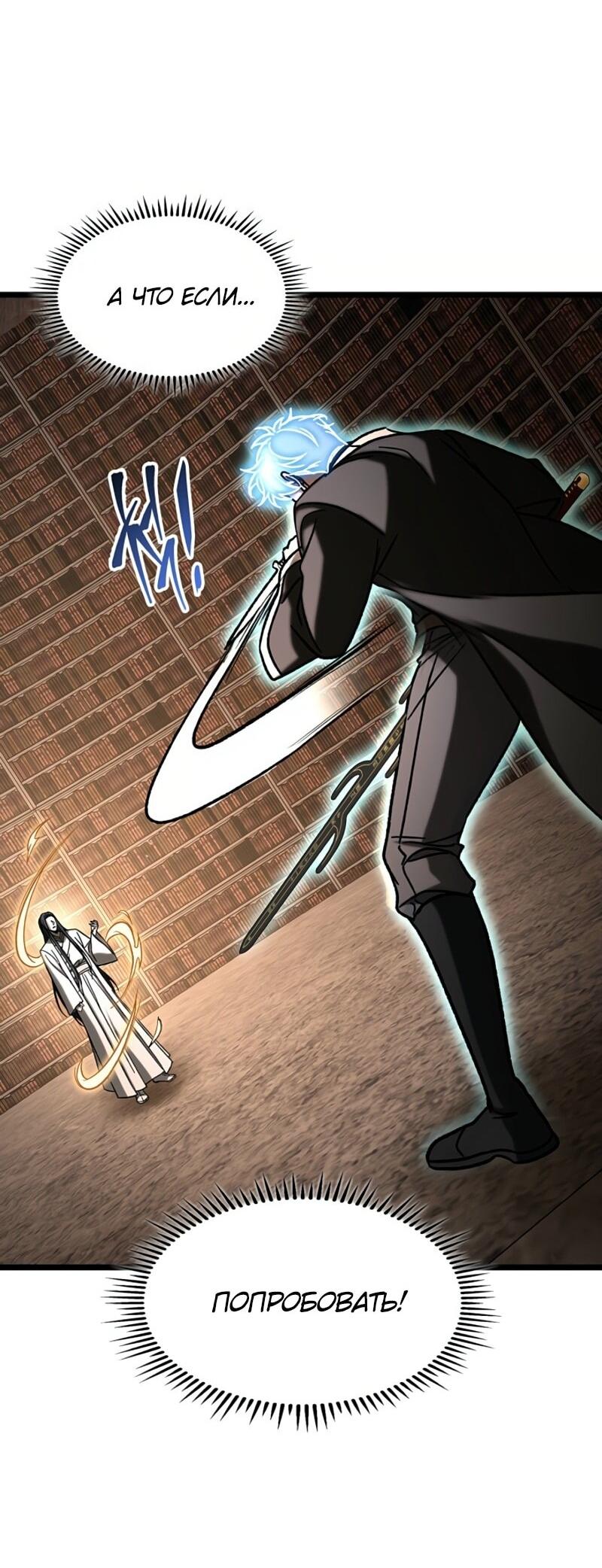 Манга Охотник за судьбой F-класса - Глава 108 Страница 60