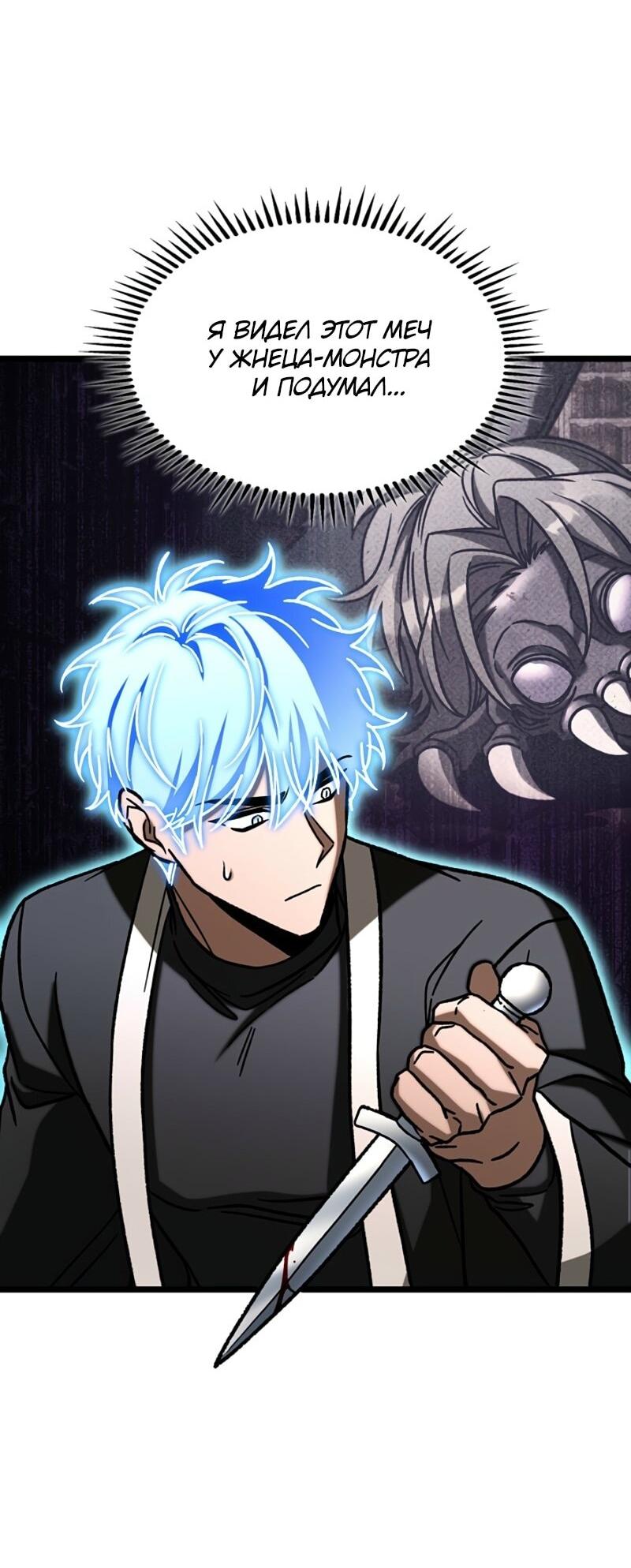 Манга Охотник за судьбой F-класса - Глава 108 Страница 59