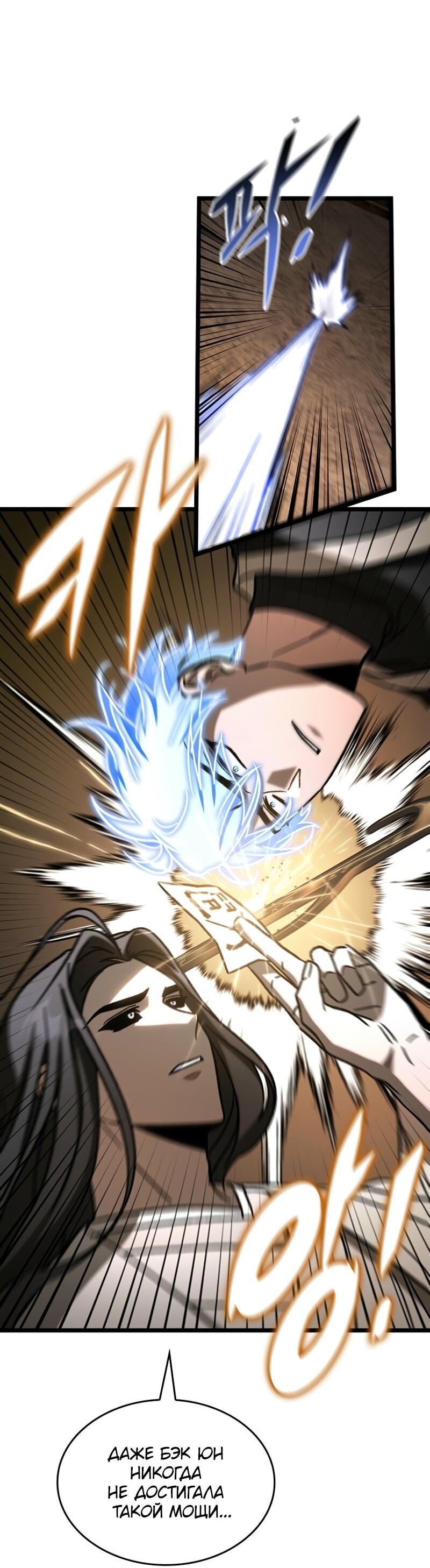 Манга Охотник за судьбой F-класса - Глава 108 Страница 49