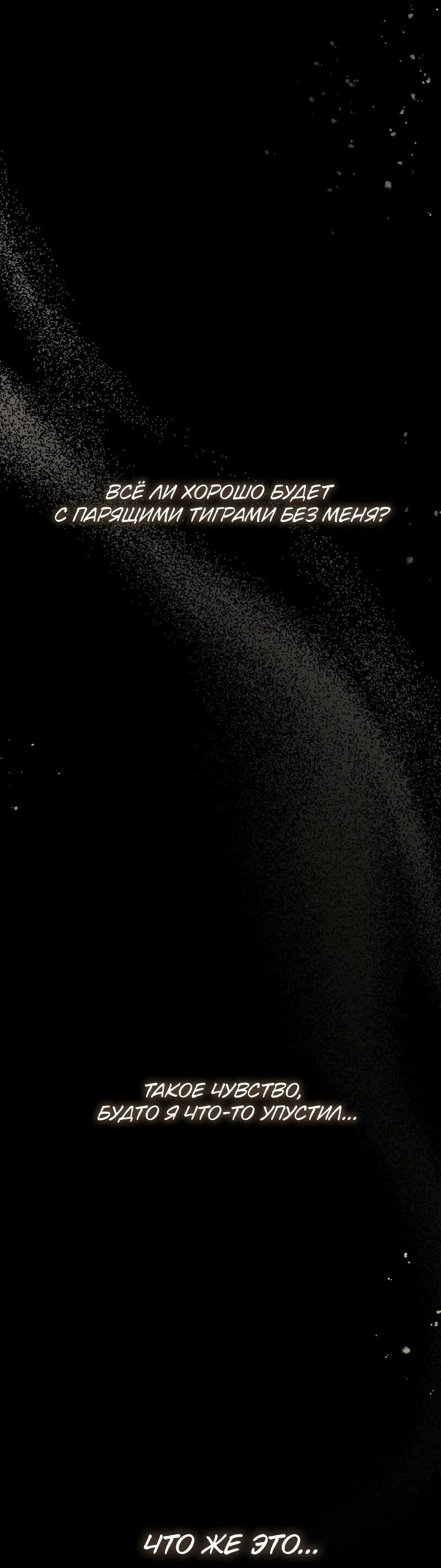 Манга Охотник за судьбой F-класса - Глава 108 Страница 84