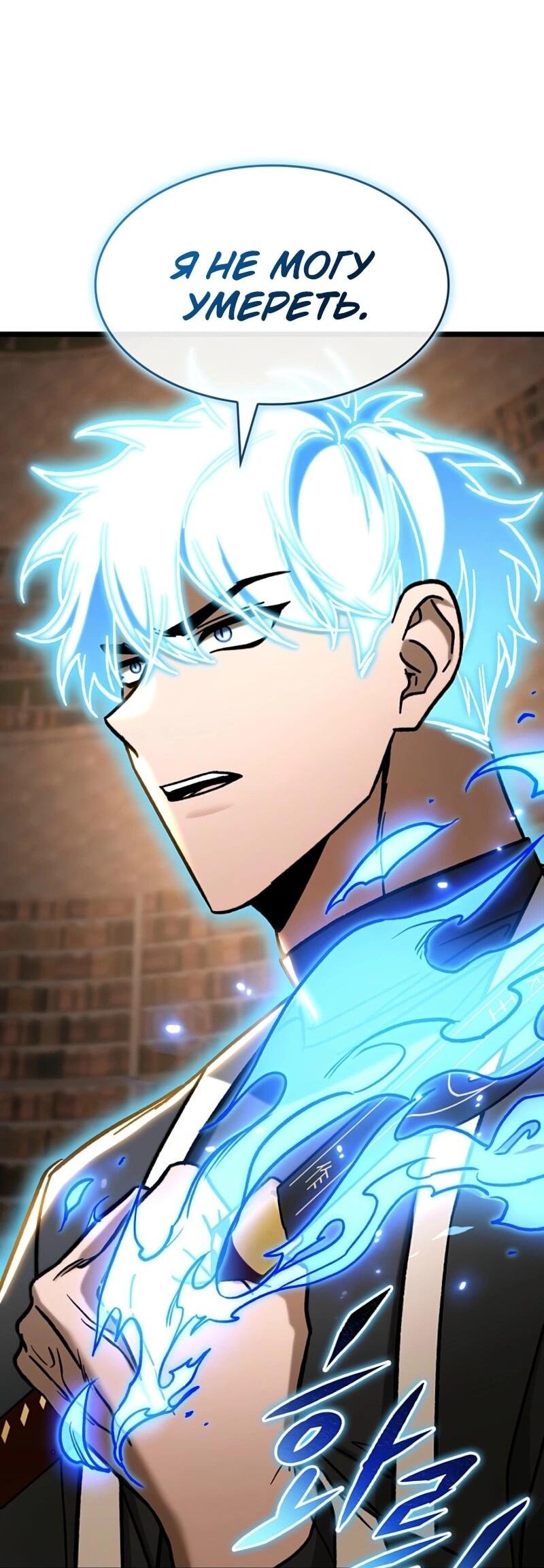 Манга Охотник за судьбой F-класса - Глава 108 Страница 32