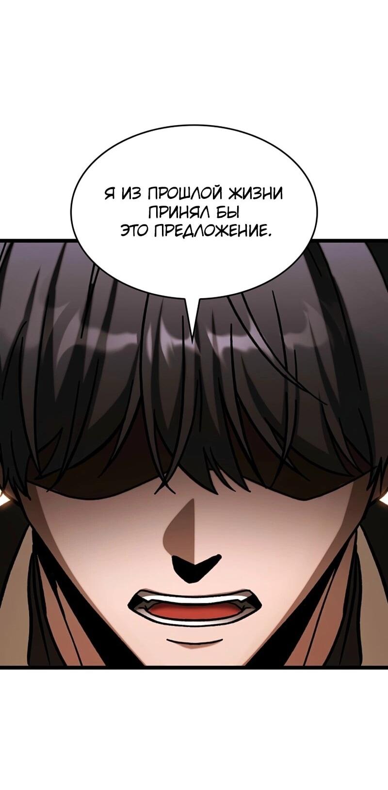 Манга Охотник за судьбой F-класса - Глава 108 Страница 28