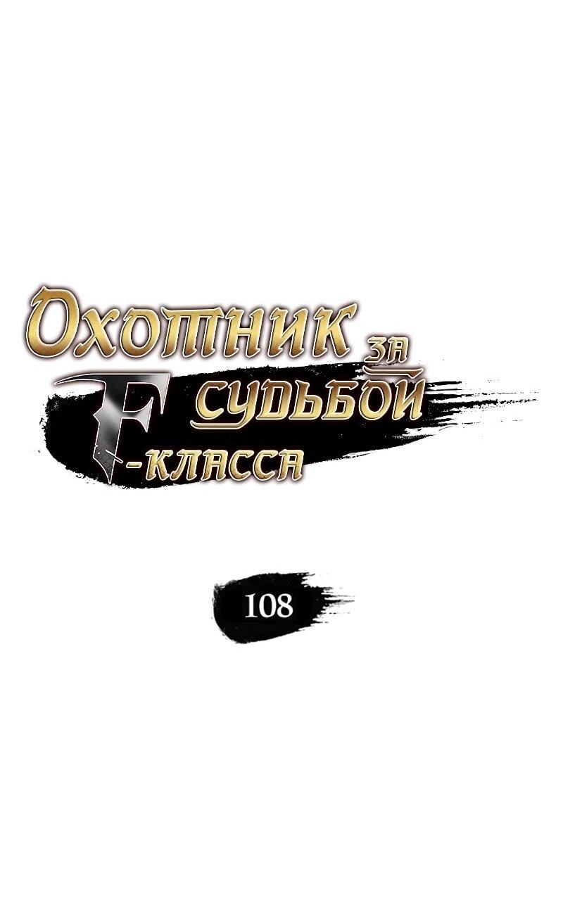 Манга Охотник за судьбой F-класса - Глава 108 Страница 40