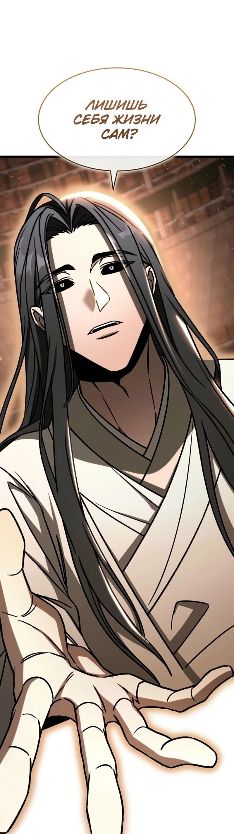 Манга Охотник за судьбой F-класса - Глава 108 Страница 19