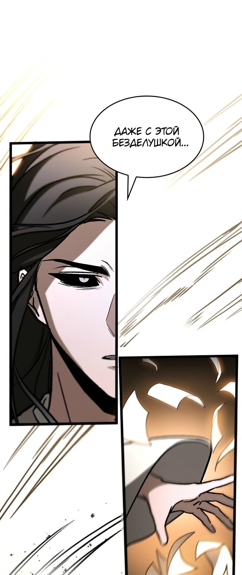 Манга Охотник за судьбой F-класса - Глава 108 Страница 61