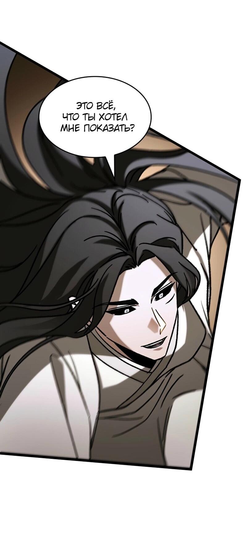 Манга Охотник за судьбой F-класса - Глава 108 Страница 66